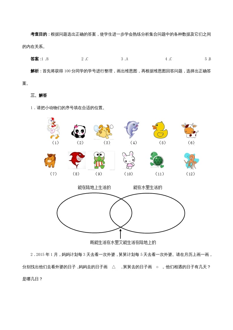 图片[3]-三年级数学上册《广角──集合》同步试题（人教版）-学习资料站