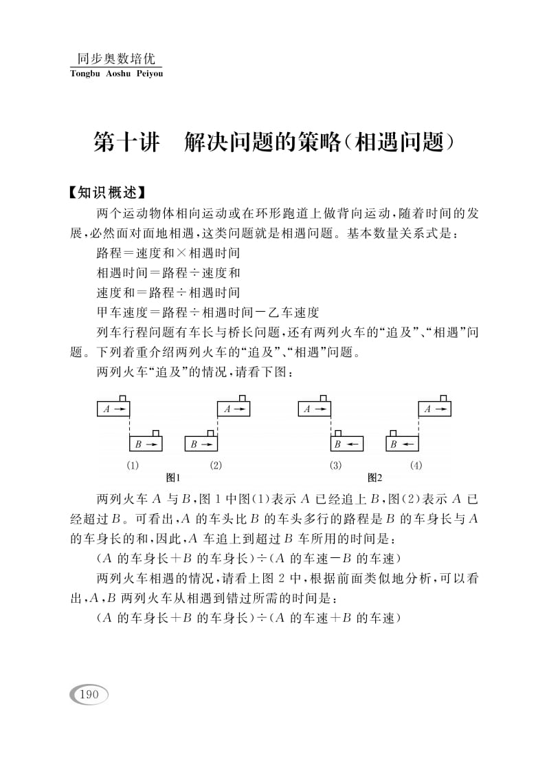四年级数学下册第十讲解决问题的策略（相遇问题）-学习资料站