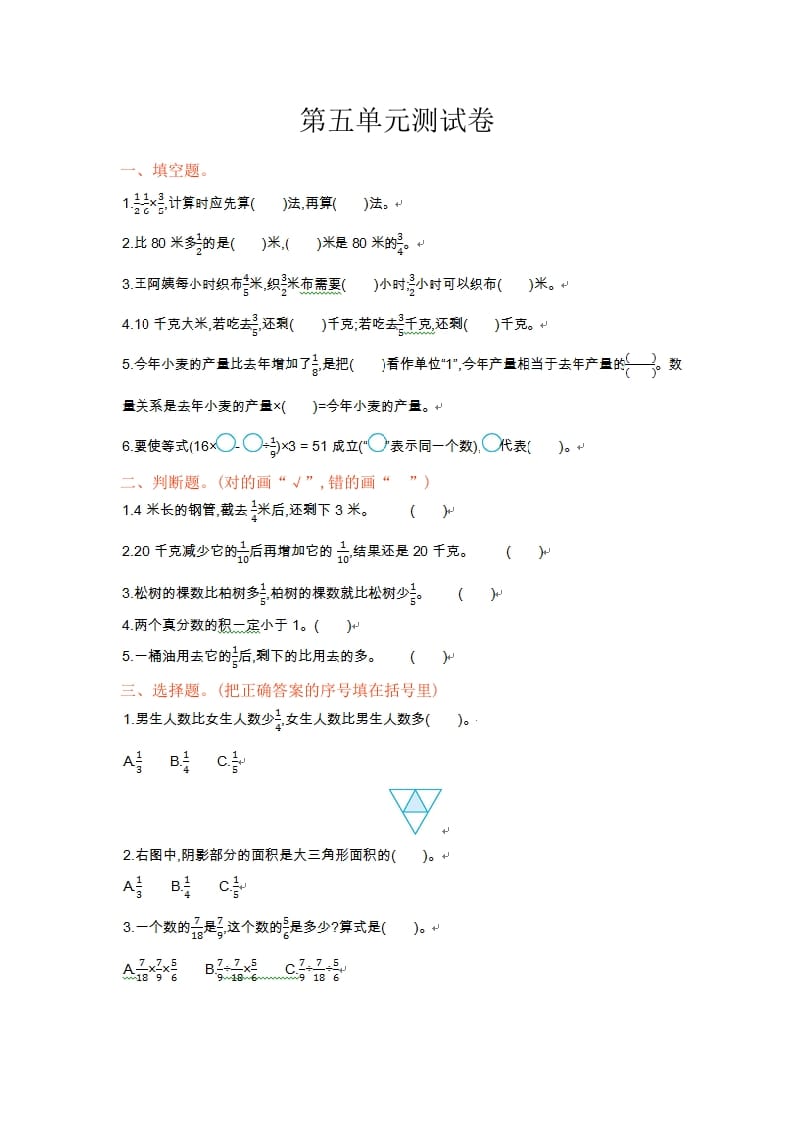 六年级数学上册单元测试第五单元分数四则混合运算丨（苏教版）-学习资料站