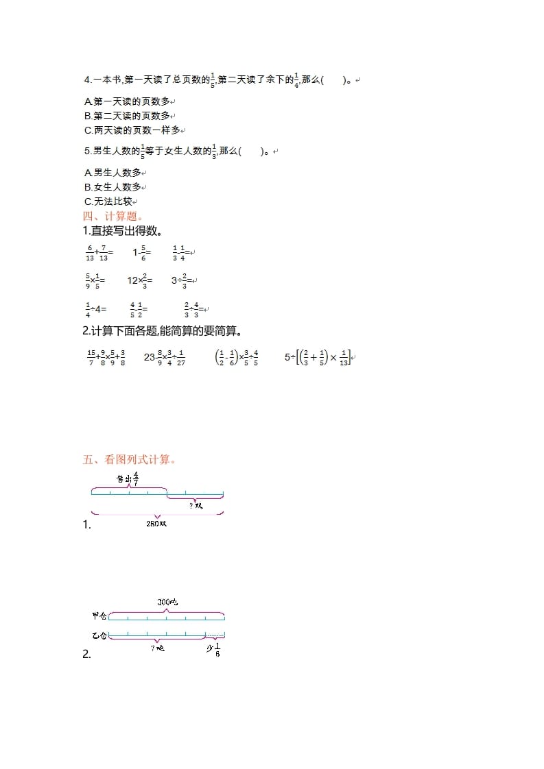图片[2]-六年级数学上册单元测试第五单元分数四则混合运算丨（苏教版）-学习资料站