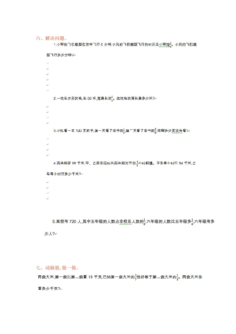 图片[3]-六年级数学上册单元测试第五单元分数四则混合运算丨（苏教版）-学习资料站