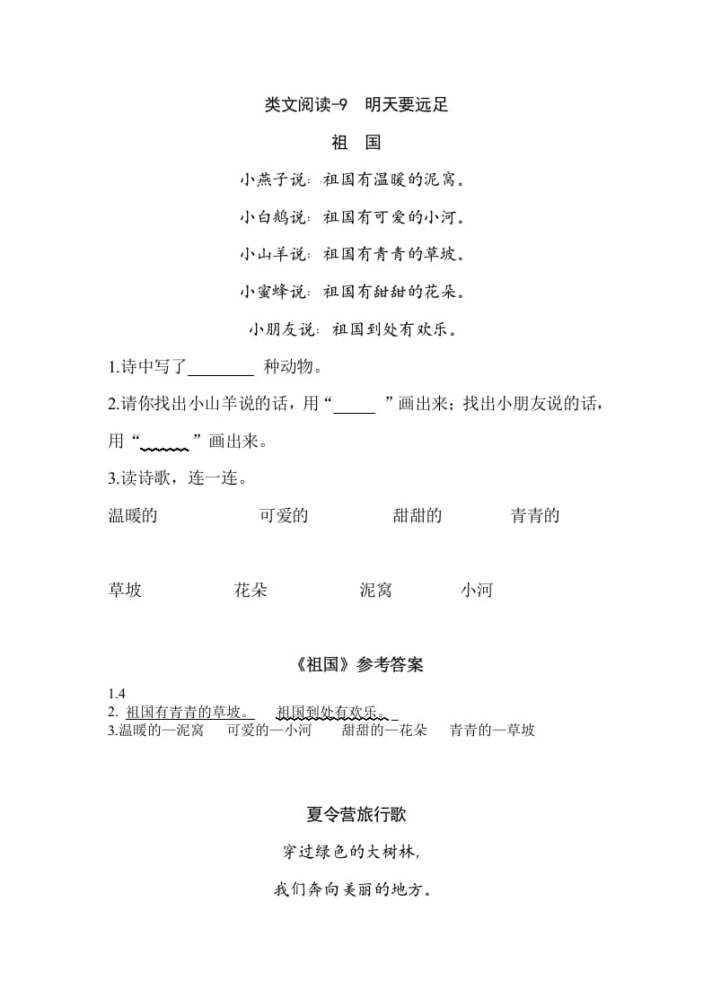一年级语文上册类文阅读-9明天要远足（部编版）-学习资料站