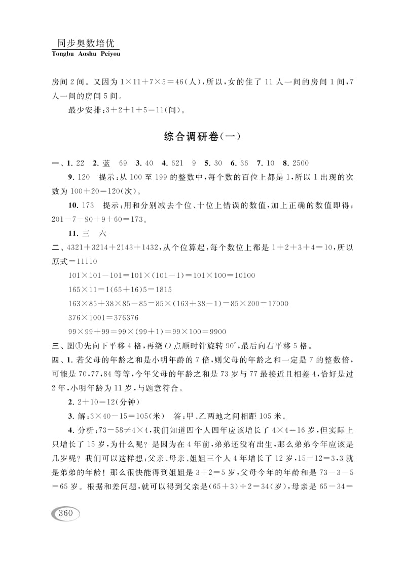 四年级数学下册综合调研卷（一）参考答案-学习资料站