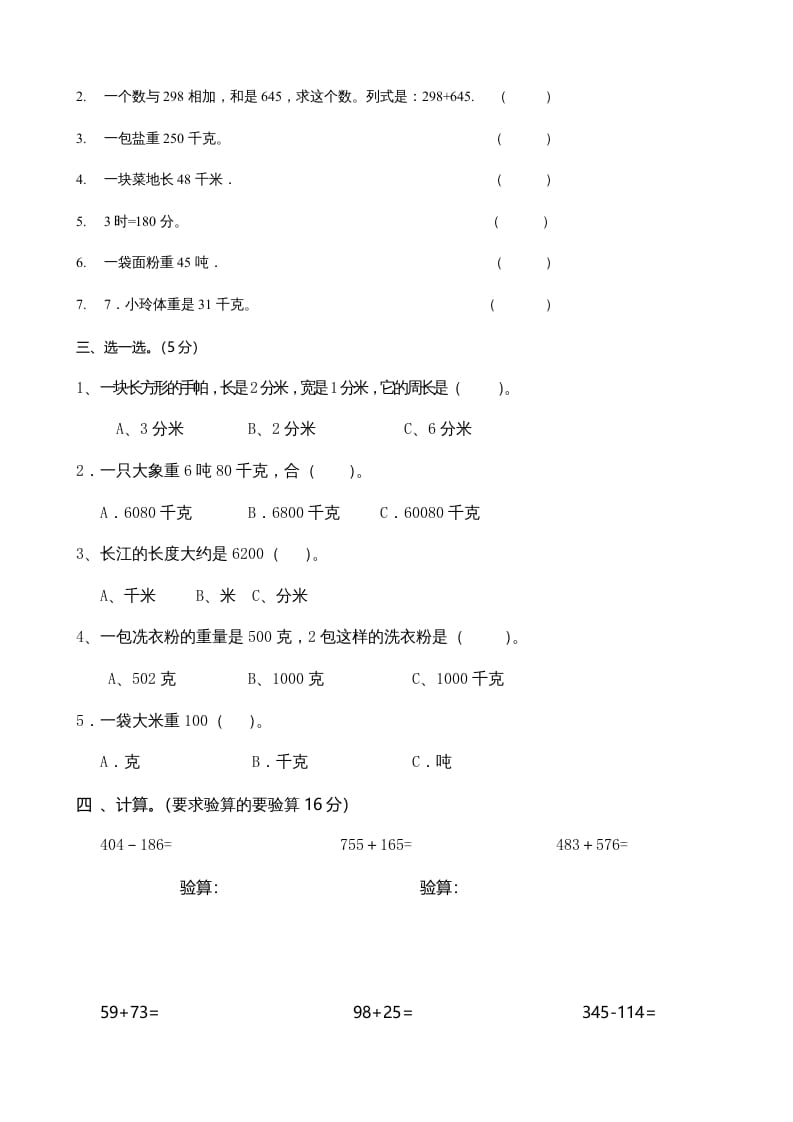 图片[2]-三年级数学上册期中考试试卷123（人教版）-学习资料站