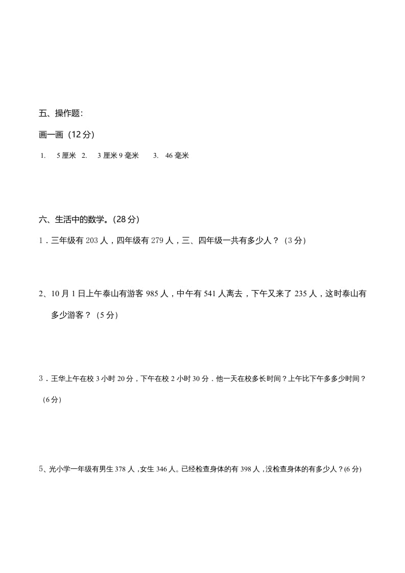 图片[3]-三年级数学上册期中考试试卷123（人教版）-学习资料站