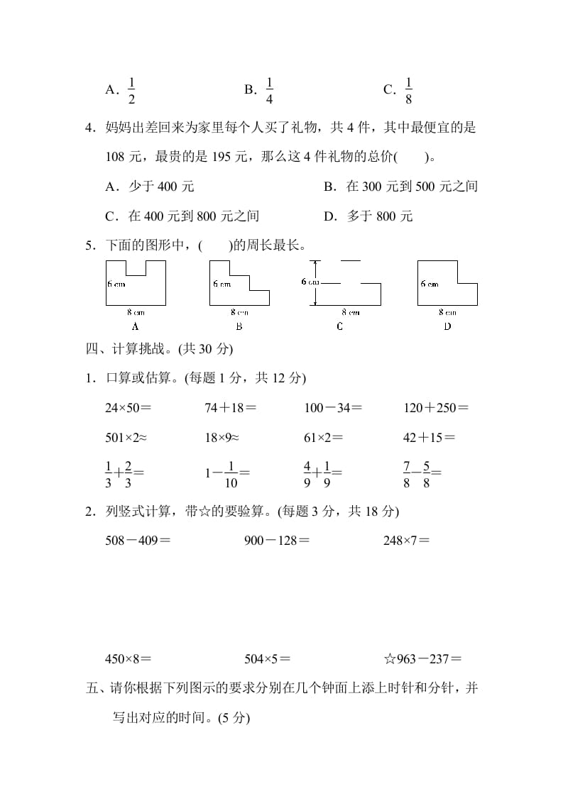 图片[3]-三年级数学上册模块过关(四)（人教版）-学习资料站