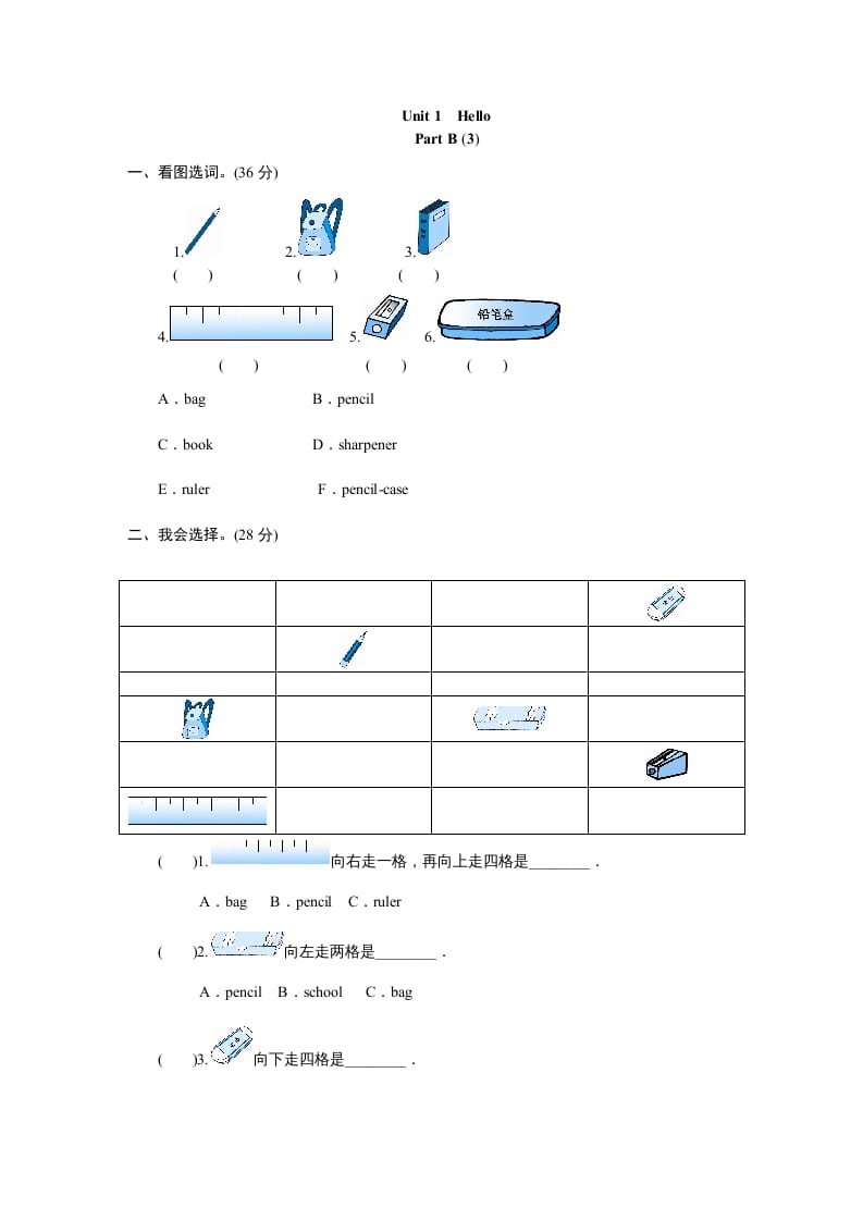 三年级英语上册课时测评unit1《Hello》PartB及答案(3)（人教PEP）-学习资料站