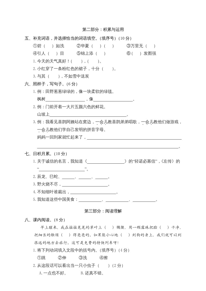 图片[2]-二年级语文下册期中试卷4-学习资料站