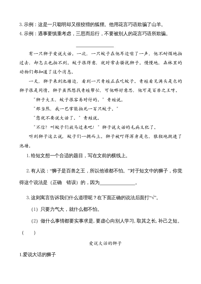 图片[2]-二年级语文上册类文阅读—21狐假虎威（部编）-学习资料站