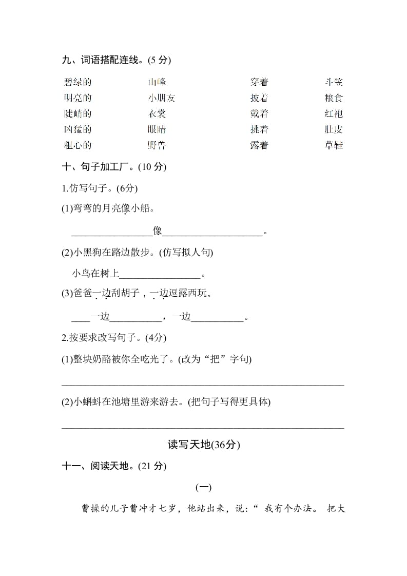 图片[3]-二年级语文上册期末测试卷1（附答案）（部编）-学习资料站