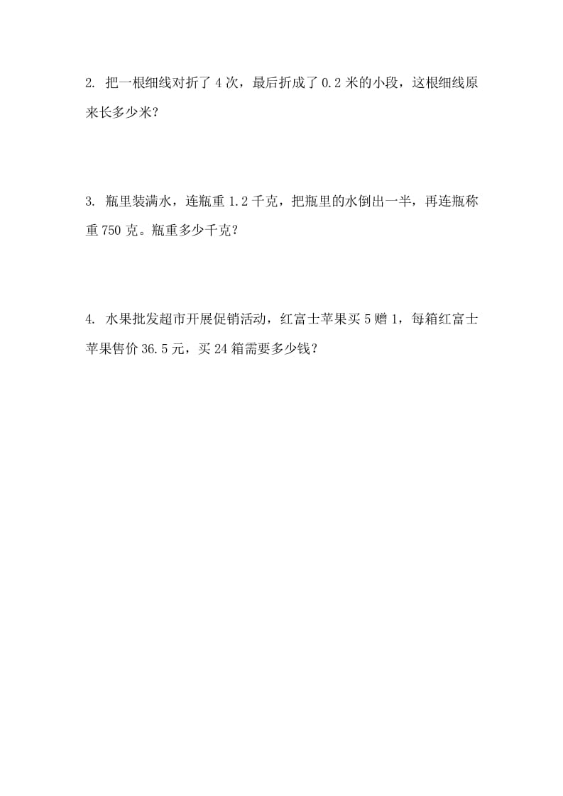 图片[2]-四年级数学下册3.1买文具-学习资料站