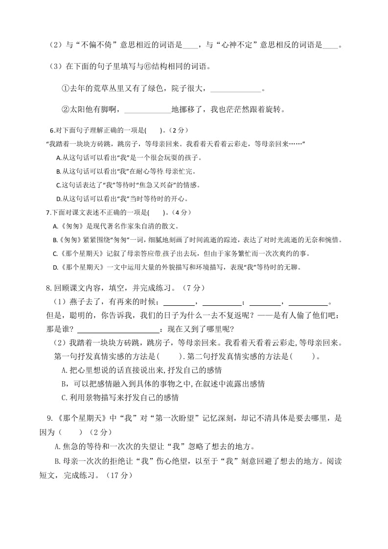 图片[2]-六年级语文下册人教部编版第3单元测试卷3（有答案）-学习资料站