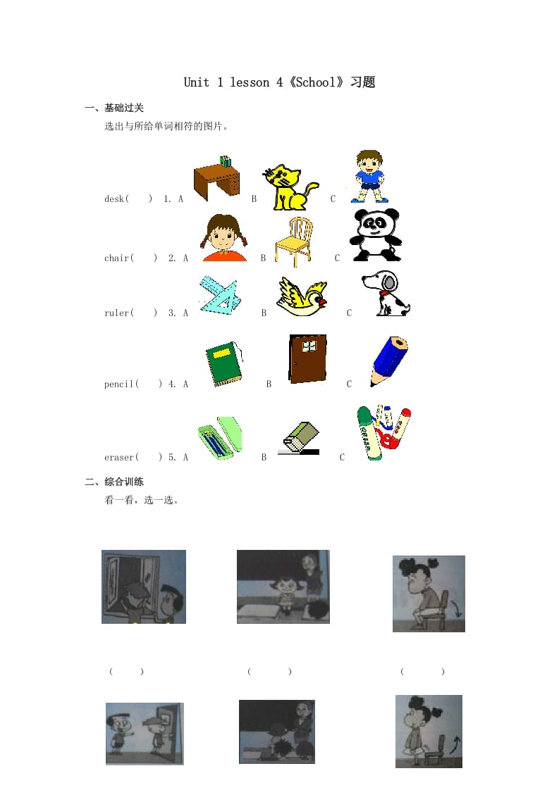 一年级英语上册School习题4（人教一起点）-学习资料站