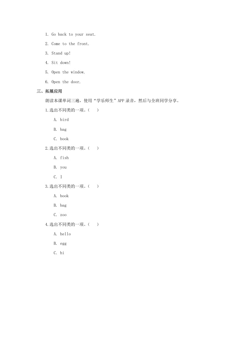 图片[2]-一年级英语上册School习题4（人教一起点）-学习资料站