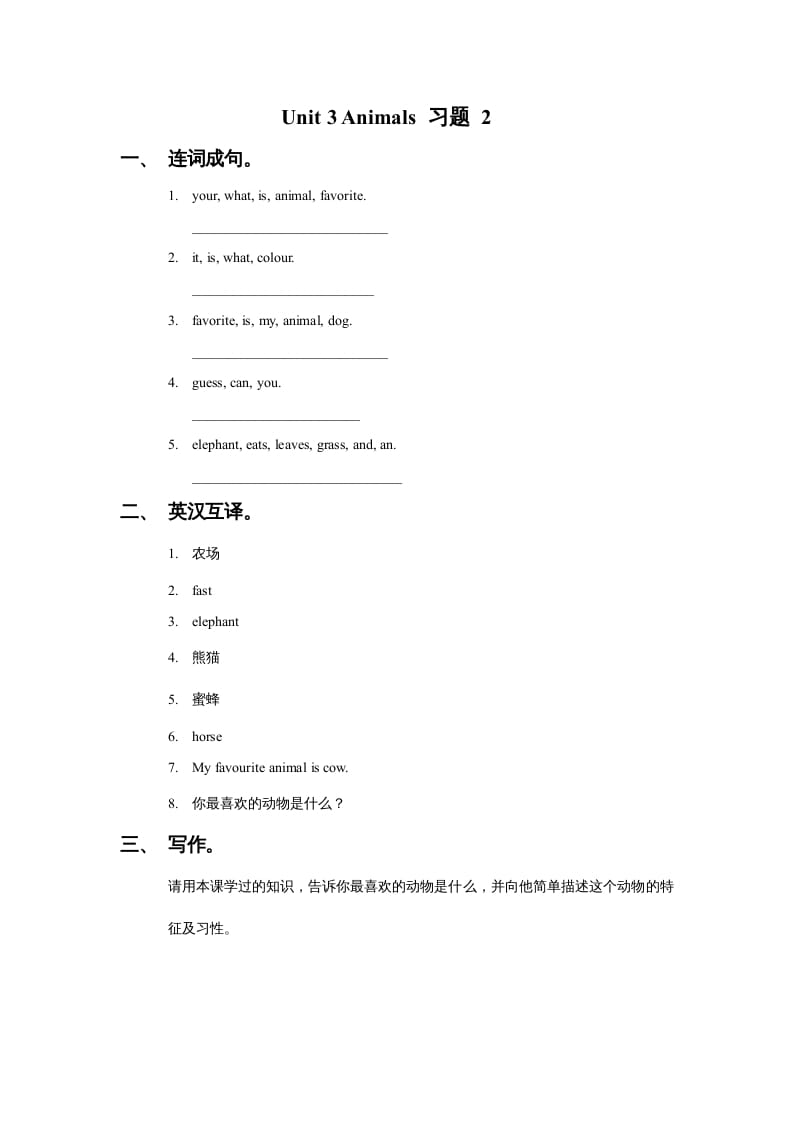 五年级英语上册Ｕｎｉｔ3Animals习题2（人教版一起点）-学习资料站