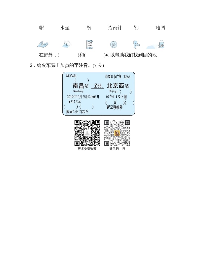 图片[3]-二年级语文上册识字方法汇总（部编）-学习资料站