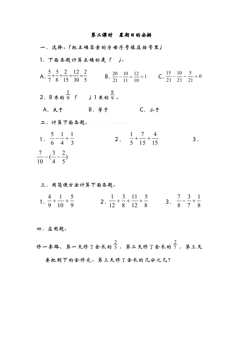 五年级数学下册1.2星期日的安排-学习资料站