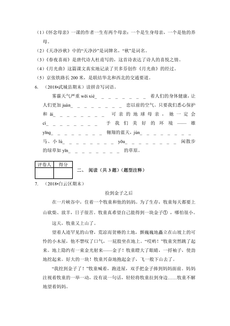 图片[2]-六年级语文上册（期末测试）(3)（部编版）-学习资料站