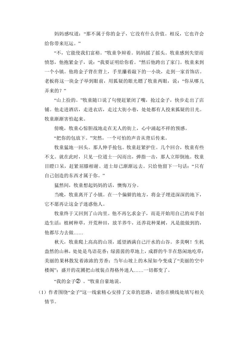图片[3]-六年级语文上册（期末测试）(3)（部编版）-学习资料站