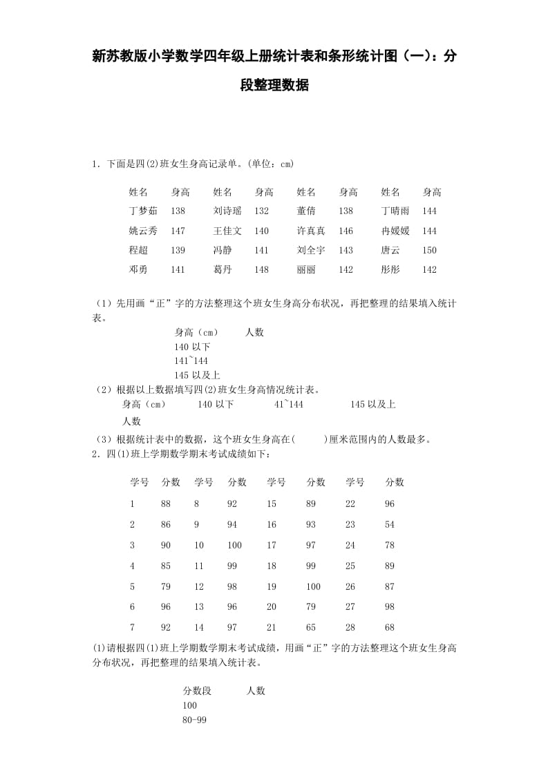 四年级数学上册练习题-分类整理数据-（苏教版）-学习资料站