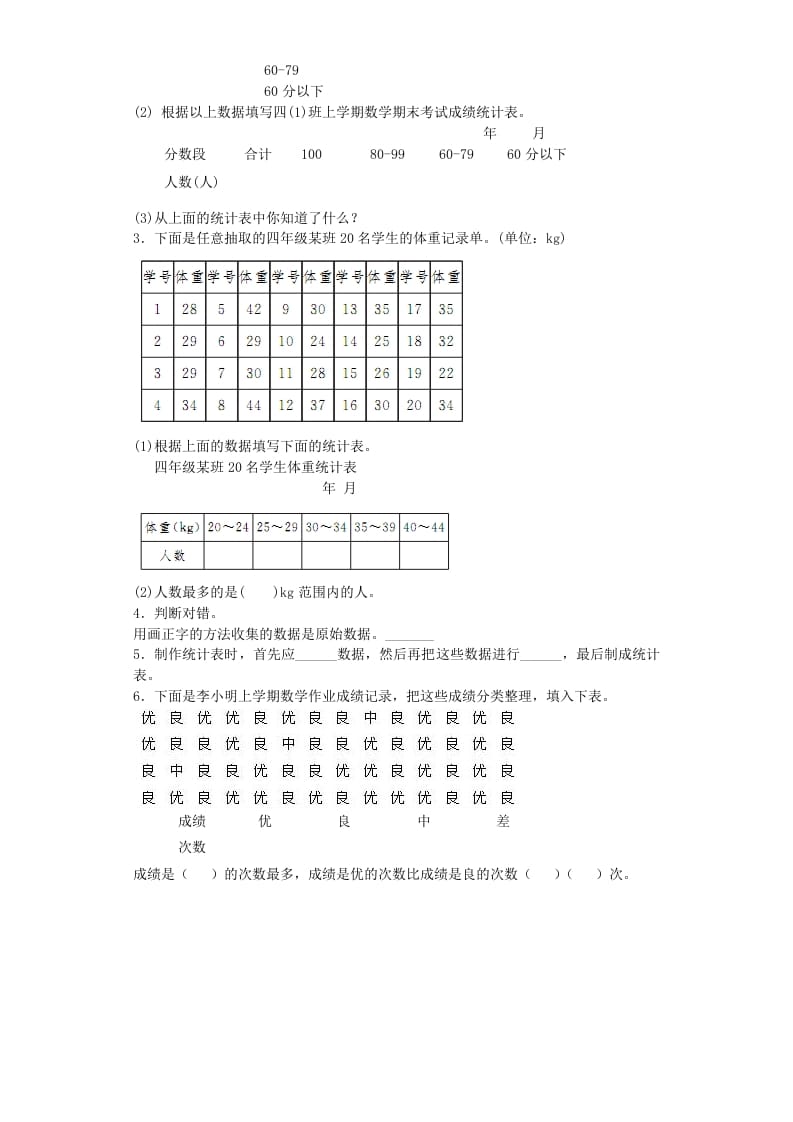 图片[2]-四年级数学上册练习题-分类整理数据-（苏教版）-学习资料站
