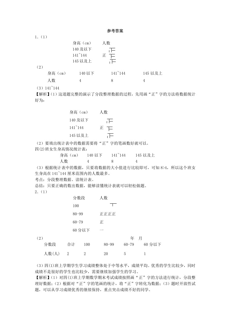 图片[3]-四年级数学上册练习题-分类整理数据-（苏教版）-学习资料站