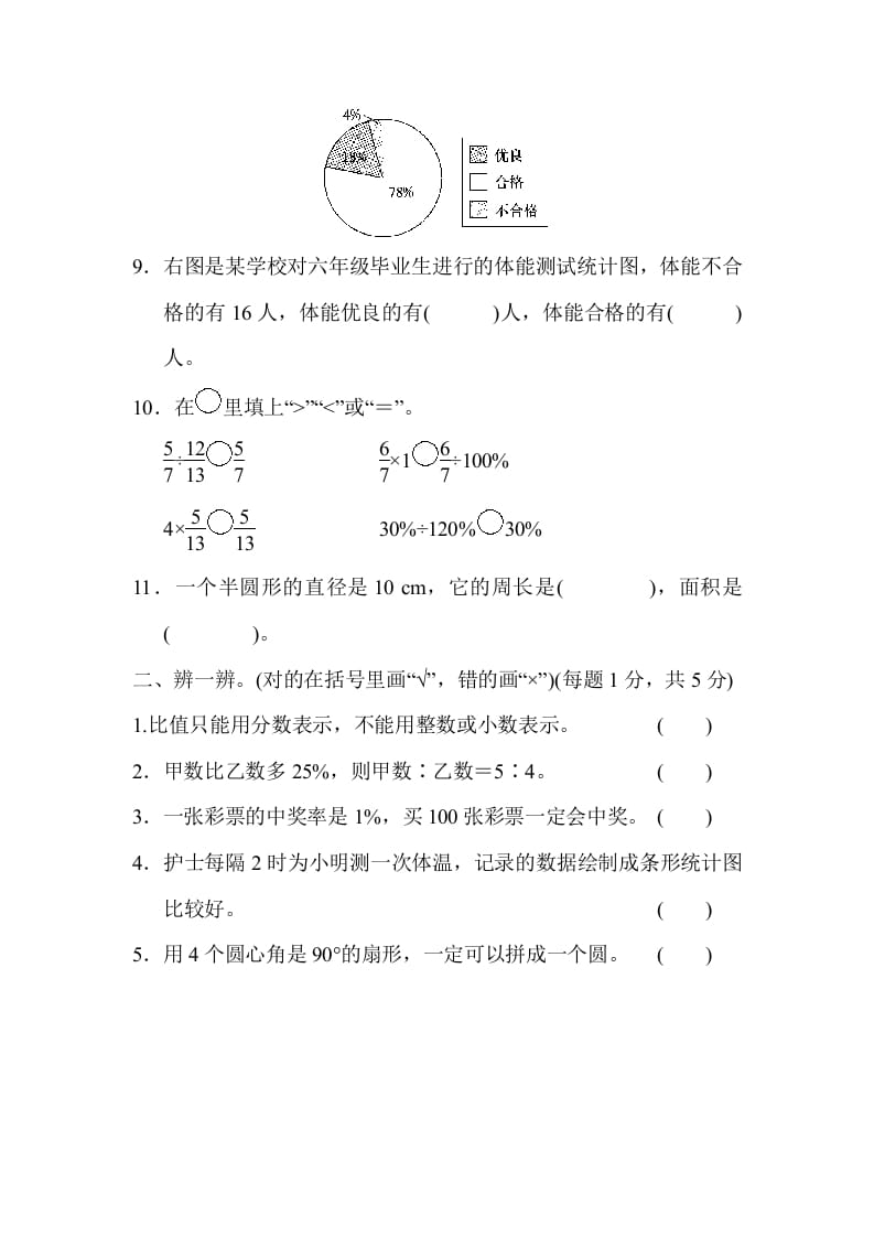 图片[2]-六年级数学上册期末练习(5)（北师大版）-学习资料站