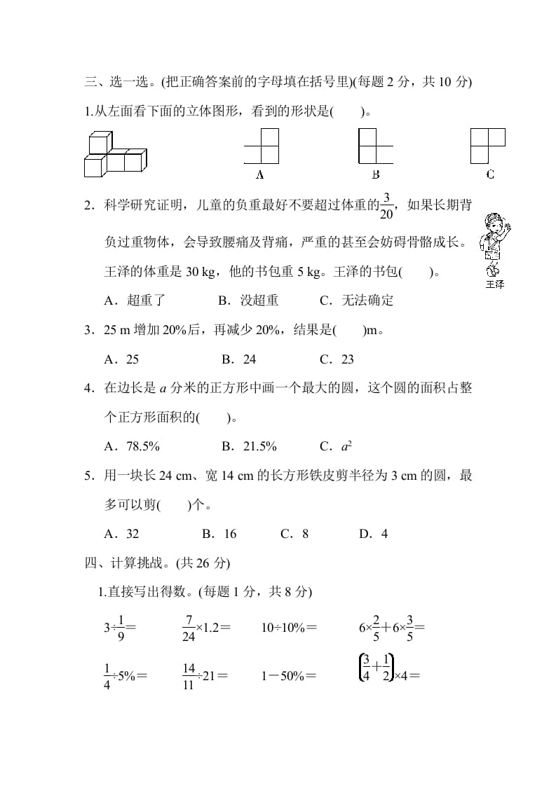 图片[3]-六年级数学上册期末练习(5)（北师大版）-学习资料站