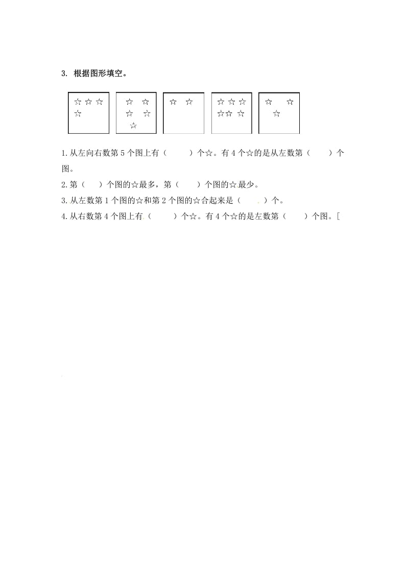 图片[2]-一年级数学上册5.2认识10以内的数-（苏教版）-学习资料站