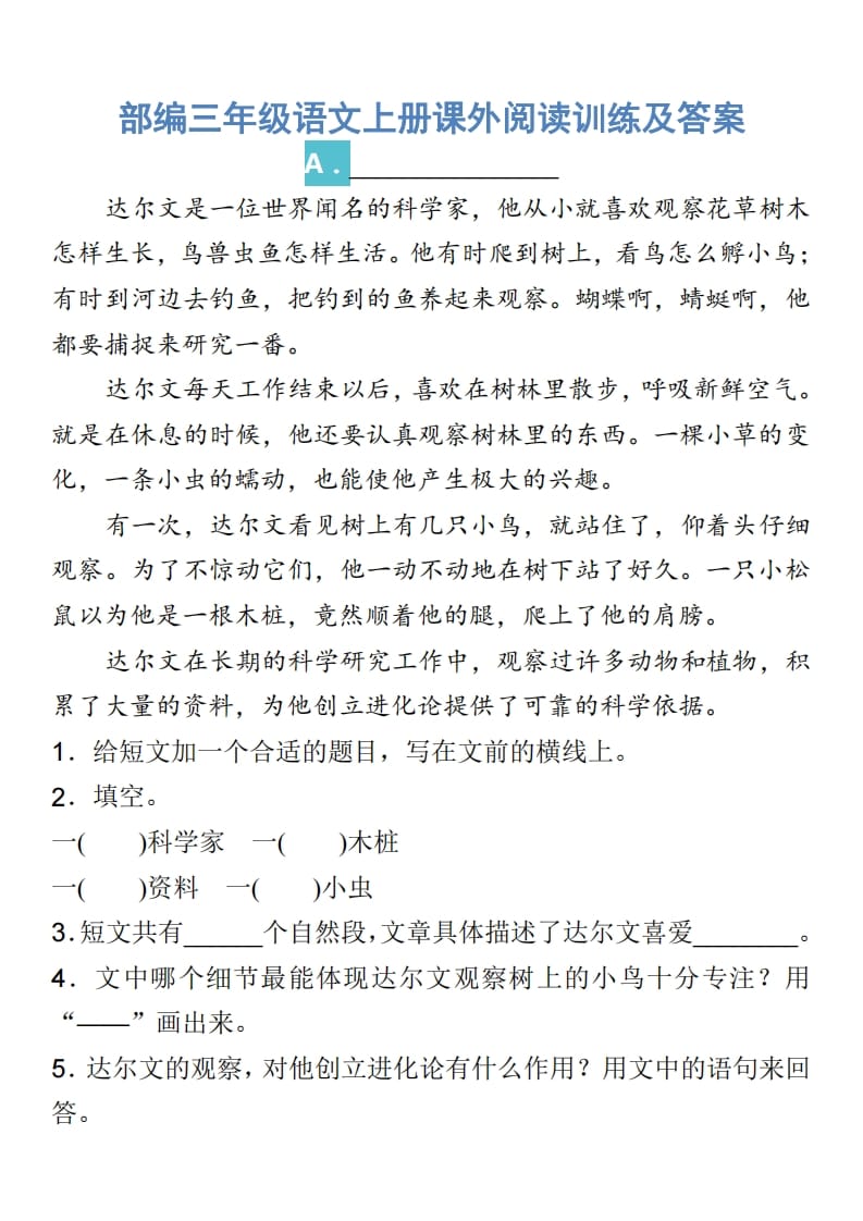三年级语文上册课外阅读训练及答案（部编版）-学习资料站