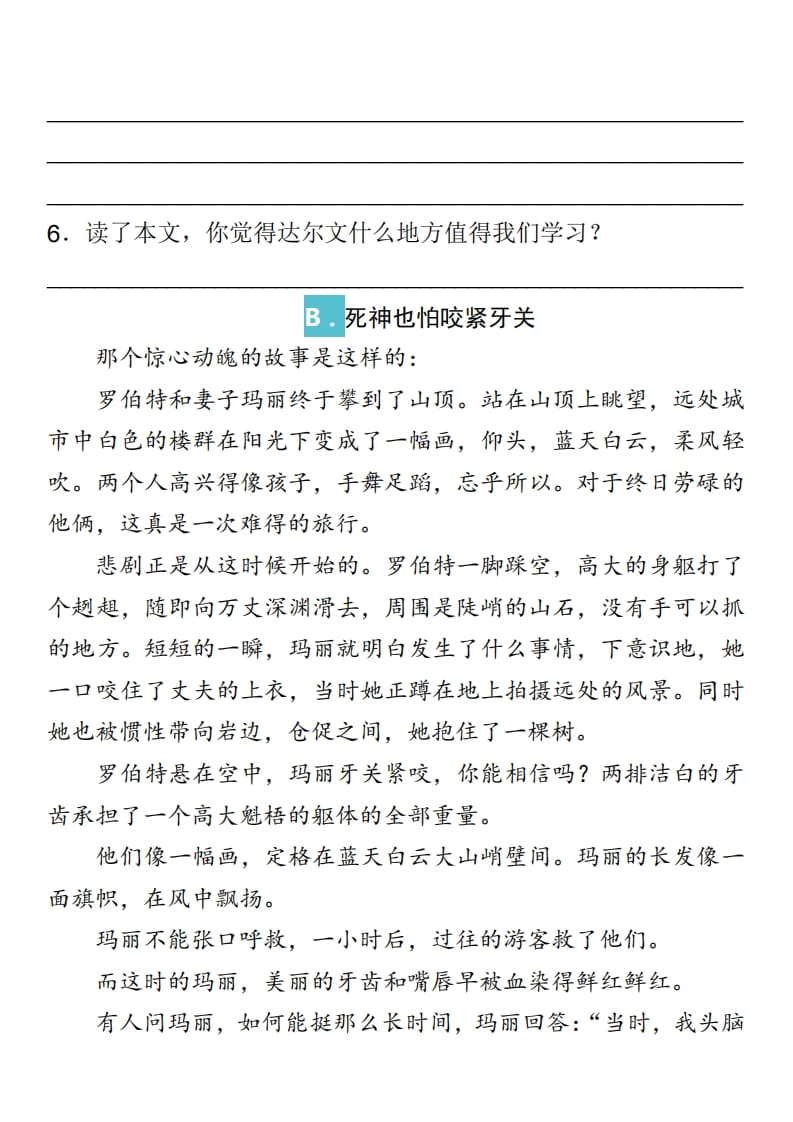 图片[2]-三年级语文上册课外阅读训练及答案（部编版）-学习资料站