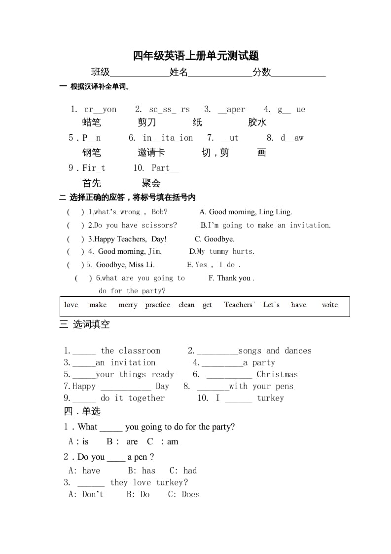 四年级英语上册单元测试题(1)（人教版一起点）-学习资料站