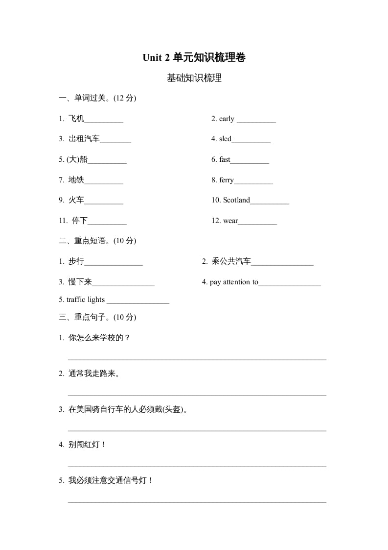 六年级英语上册Unit2单元知识梳理卷（人教版PEP）-学习资料站