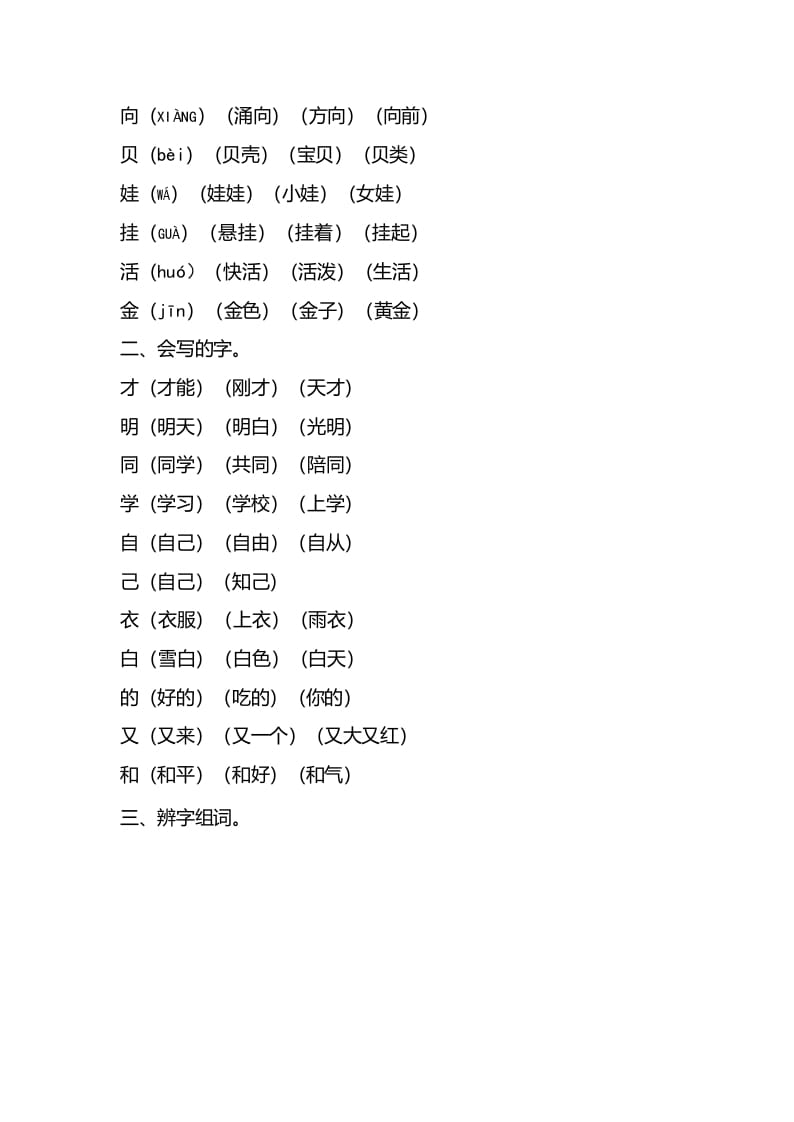 图片[2]-一年级语文上册第七单元知识要点归纳（部编版）-学习资料站