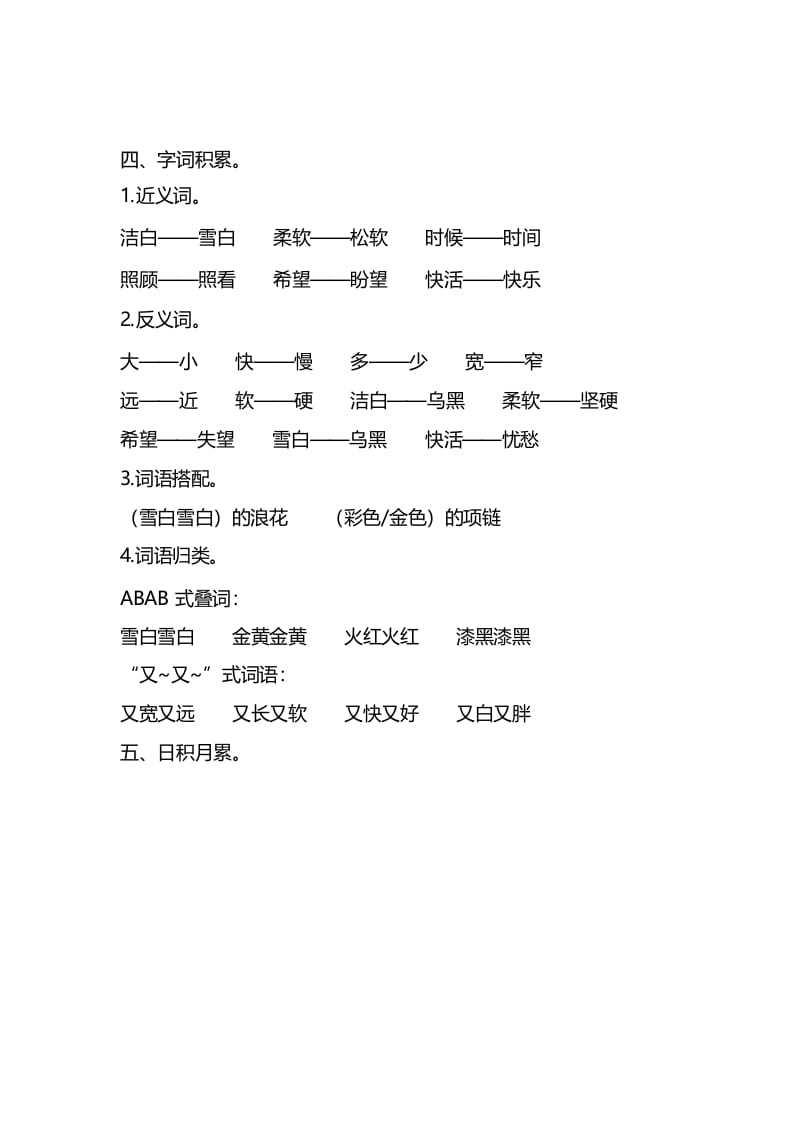 图片[3]-一年级语文上册第七单元知识要点归纳（部编版）-学习资料站