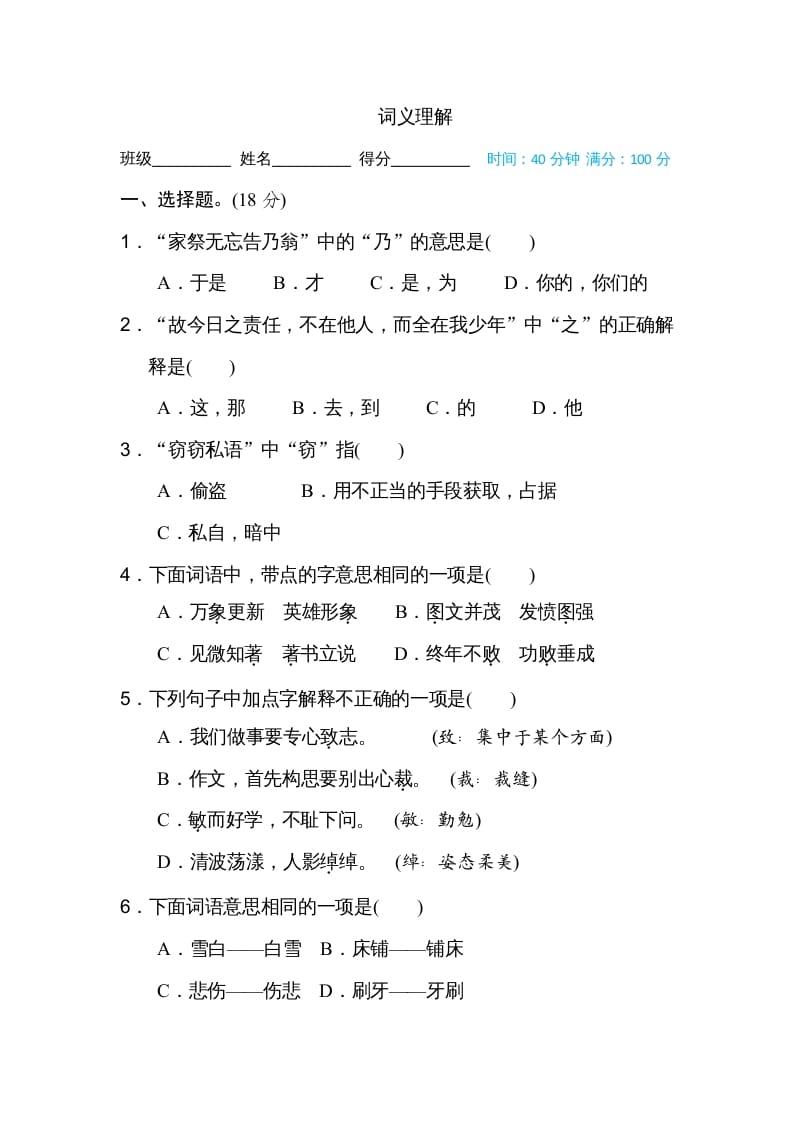 五年级语文上册词义理解（部编版）-学习资料站