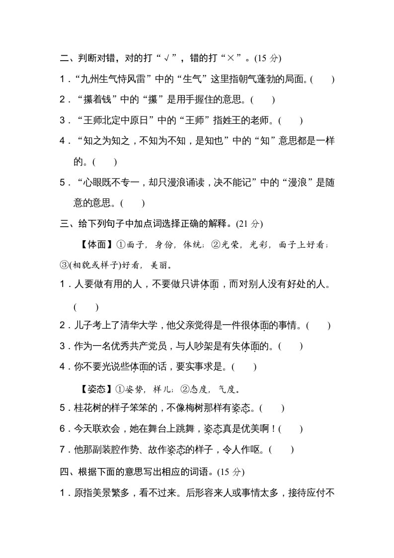 图片[2]-五年级语文上册词义理解（部编版）-学习资料站
