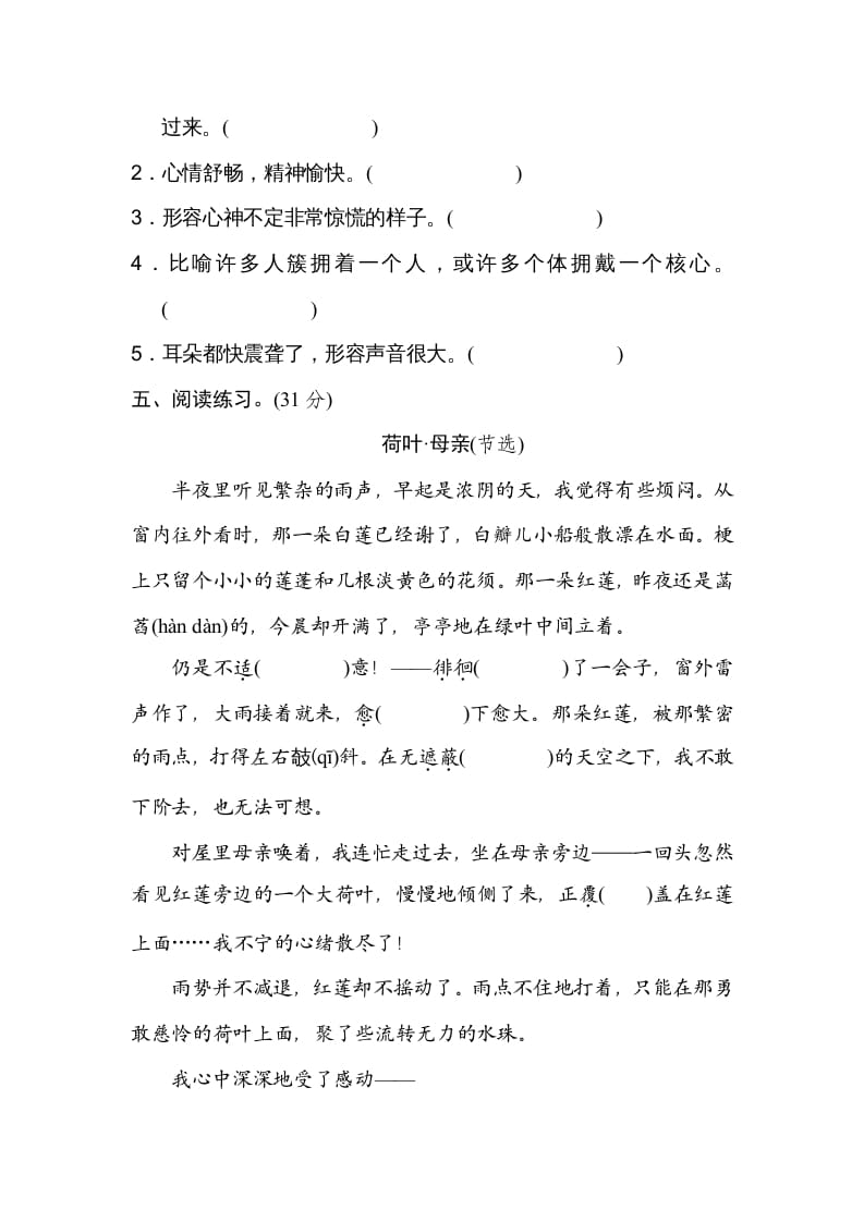 图片[3]-五年级语文上册词义理解（部编版）-学习资料站