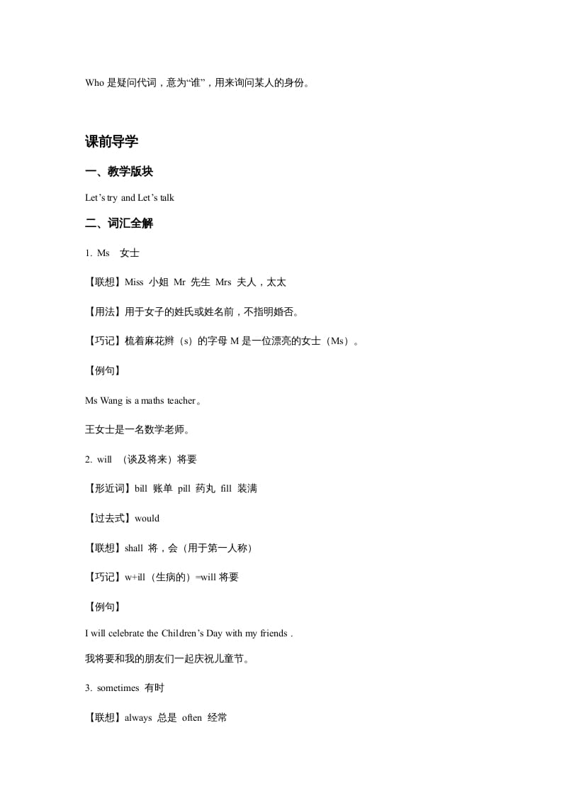 图片[3]-五年级英语上册Unit1What’shelike？Period3（同步讲练测）（人教版PEP）-学习资料站