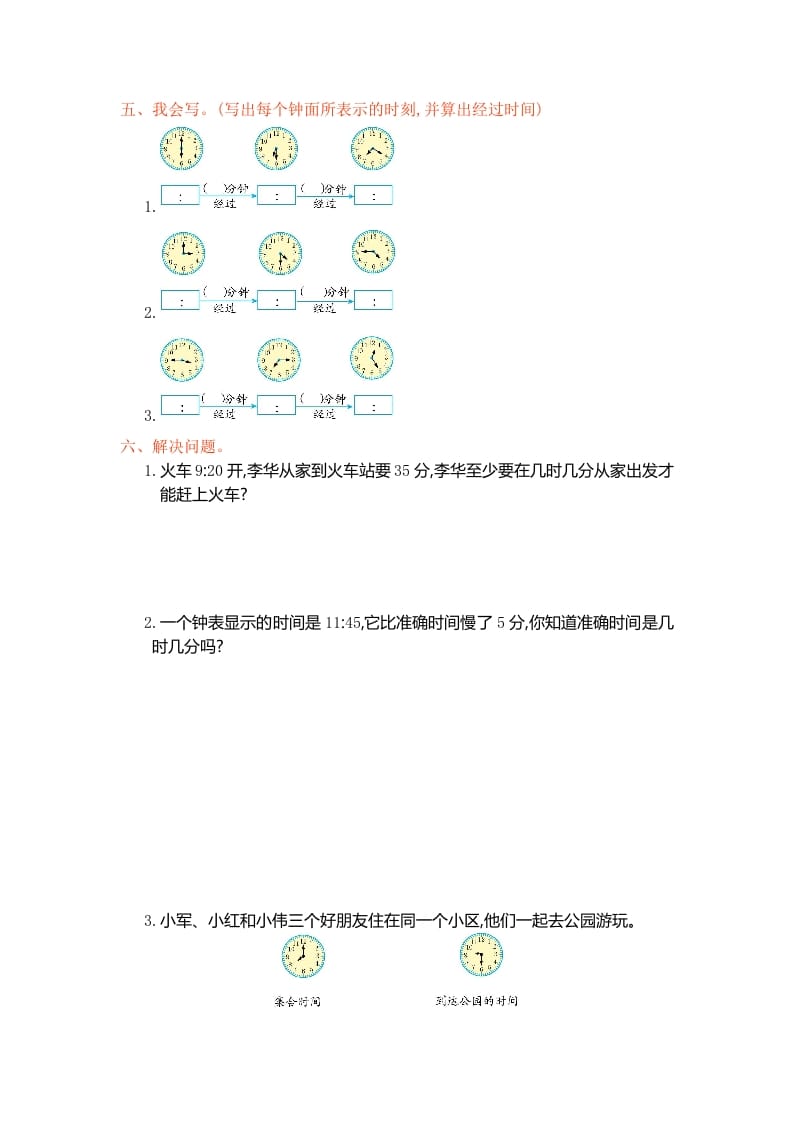 图片[2]-三年级数学上册第一单元测试卷（人教版）-学习资料站