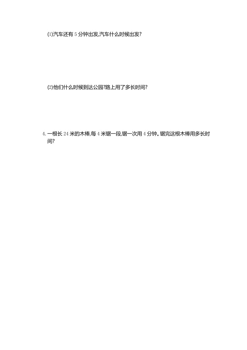 图片[3]-三年级数学上册第一单元测试卷（人教版）-学习资料站