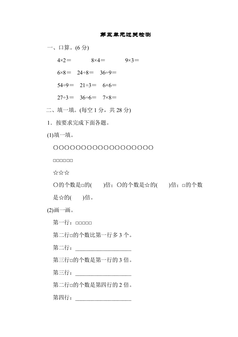 三年级数学上册第五单元过关检测（人教版）-学习资料站
