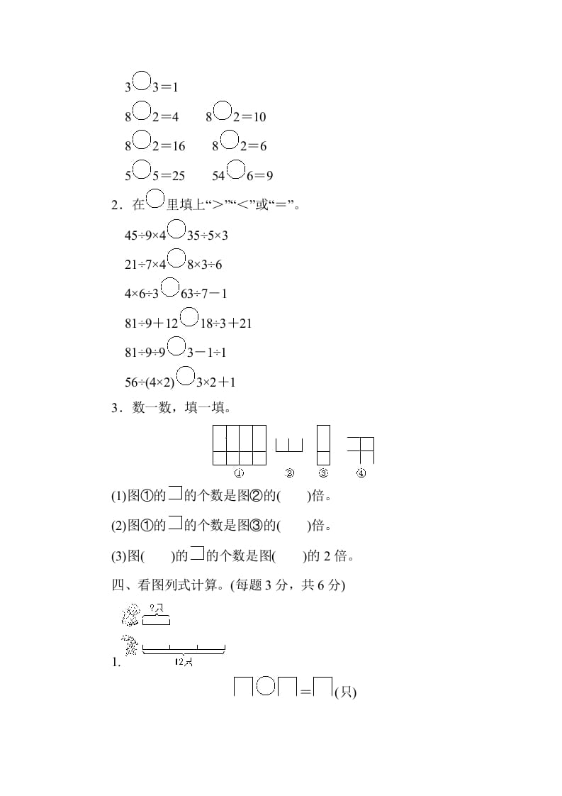 图片[3]-三年级数学上册第五单元过关检测（人教版）-学习资料站
