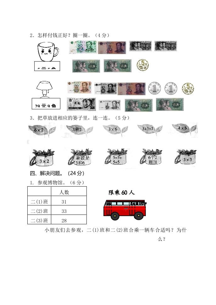 图片[3]-二年级数学上册期中练习(2)（北师大版）-学习资料站