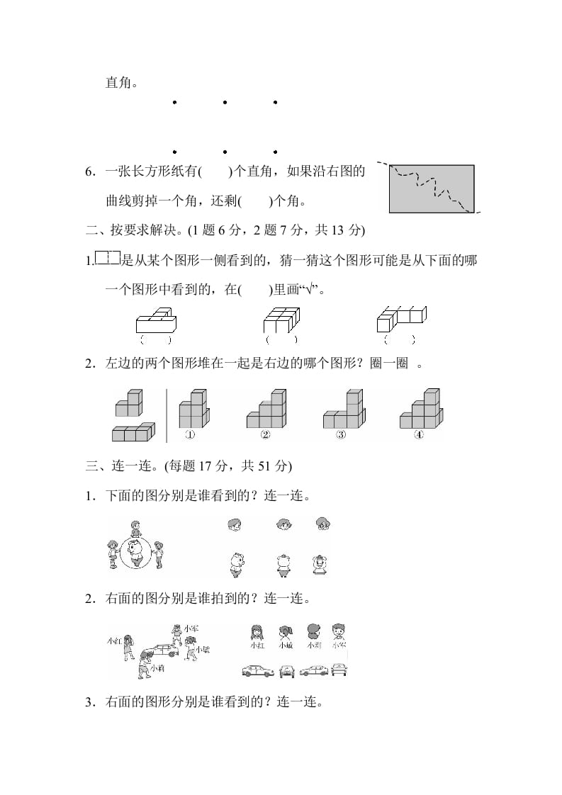 图片[2]-二年级数学上册期末总复习3（人教版）-学习资料站