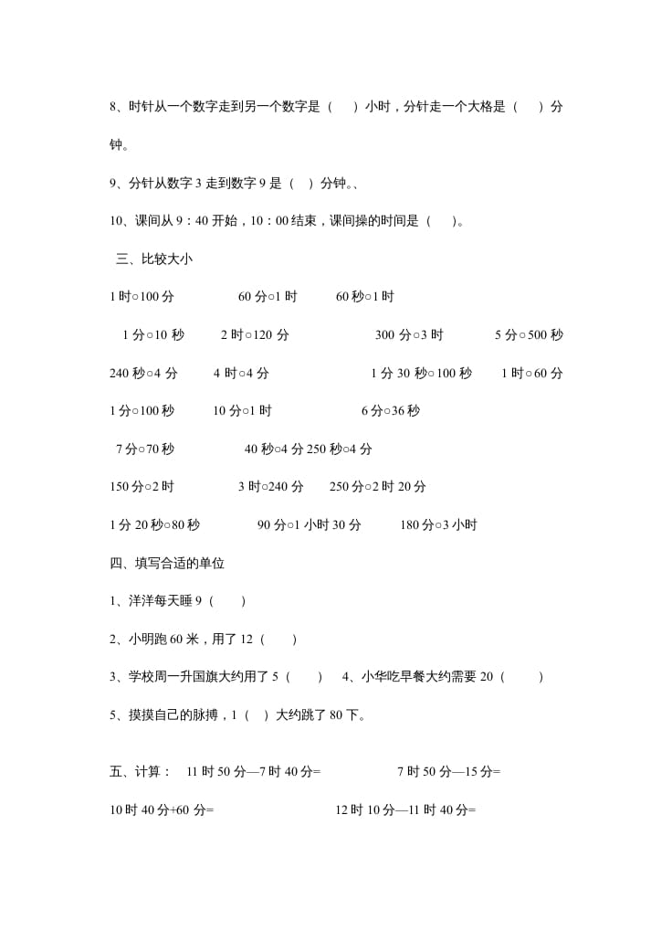 图片[2]-三年级数学上册第一单元测试题（人教版）-学习资料站