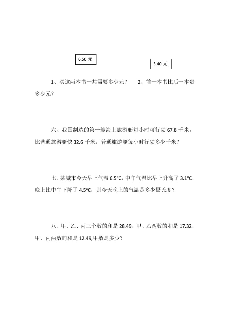 图片[2]-四年级数学下册1.5买菜-学习资料站