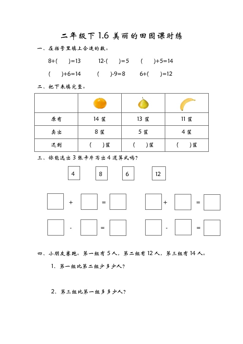 一年级数学下册1.6美丽的田园-学习资料站