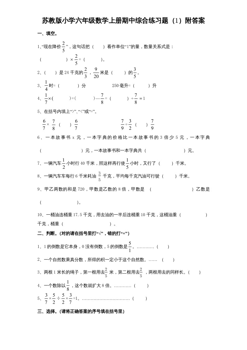 六年级数学上册学期期中测试卷8（苏教版）-学习资料站