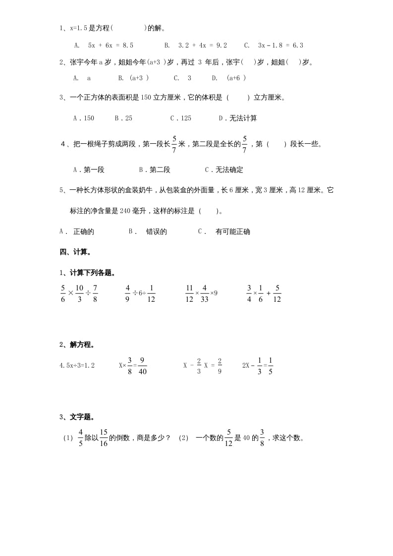 图片[2]-六年级数学上册学期期中测试卷8（苏教版）-学习资料站